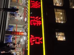 -湛江渔港·大排档(乐园路总店)