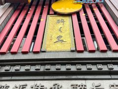 -醉长安(钟楼旗舰店)