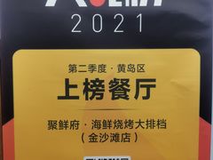 -桔子海鲜烧烤大排档(金沙滩店)