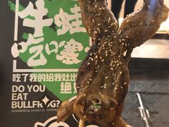 -型男美蛙烤牛蛙(南长街店)