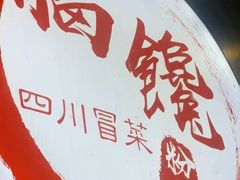 -脑馋粉儿(三里屯店)