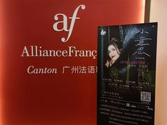 -广州法语联盟(瑞福大厦店)