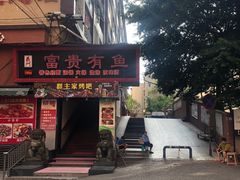 门面-懒鱼时光馆(沙坪坝店)