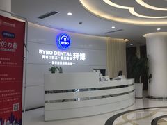 -泰康拜博口腔·二级专科医院(种植·正畸·修复·联合中心)