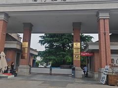 -阊门饭店(西中市店)