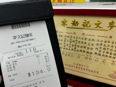 -麦文记面家(佐敦店)