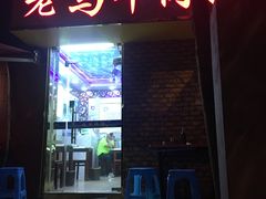-清真老马牛肉拉面馆(上海路店)