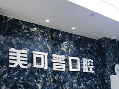 -美可普口腔医院(东街分店)