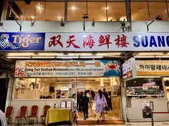-双天海鲜楼 · 43年老字号
