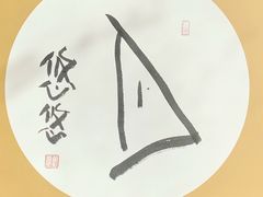 -白鹿艺术美学工作室 1 画室(MOMA校区)