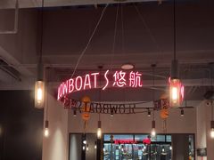 -悠航SLOWBOAT(三里屯店)