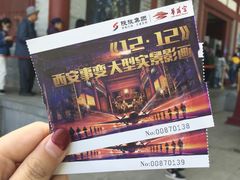 -《12·12》西安事变大型实景演出