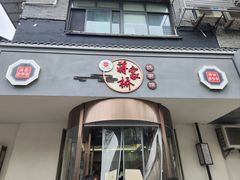-蒋家桥饺面店(广陵路店)
