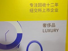 -爱回收(周浦万达店)