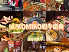 -MIKOMIKO和牛烧肉专门店(南门店)
