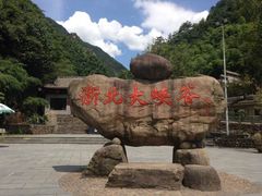 -浙北大峡谷
