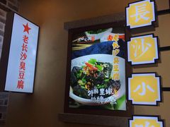 -黑白电视长沙小吃(美林M·LIVE天地东座店)