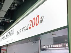 -季季红火锅(新建新城吾悦店)