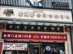 -素满香·食养自助(建邺万达店)