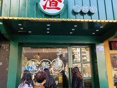 门面-渣·餐厅(西斗门店)