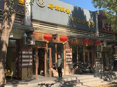 -李记潮汕砂锅粥(营福路店)