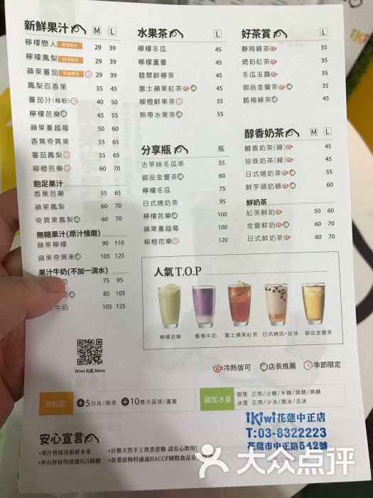 ikiwi趣味果饮(中正店)菜单图片 第3张