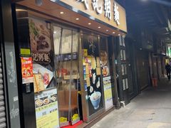 -盛记粥面(佐敦店)