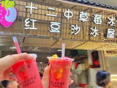 门面-十二中草莓冰·红豆沙冰屋(十二中店)