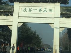 -巢湖姥山岛