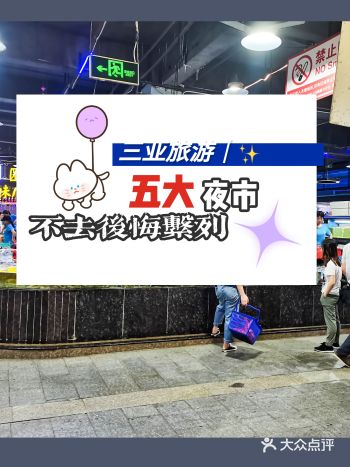 三亚旅游｜五大夜市，不去后悔系列