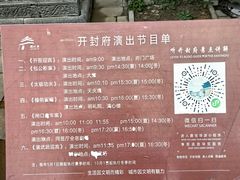 -开封府