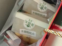 -宝圆斋清真糕点·蛋糕