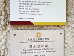 -上海蔡元培故居陈列馆