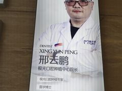 -极光口腔·矫正种植修复(锦江店)