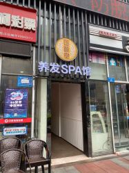 点击看大图 -国颐堂养发SPA