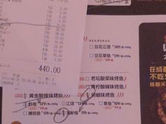 账单-吞鱼兽麻辣烤鱼(万达店)