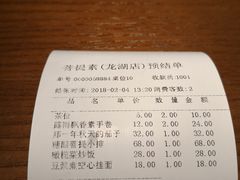 账单-菩提素素食餐厅(晶郦馆店)