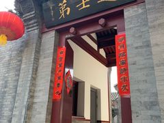 -李叔同故居纪念馆