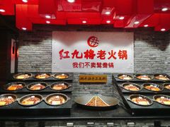 -红九格老火锅(三峡广场店)