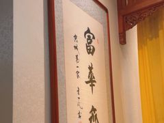 -富华斋饽饽铺·宫廷糕点·伴手礼(护国新天地店)