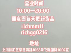 -Rich奢品二手奢侈品手表包包首饰回收(徐家汇店)
