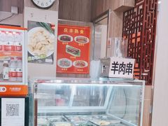 -庆丰包子铺(临河里店)