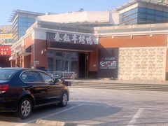 -泰钰丰烤鸭.天津菜(开发区店)