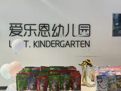 -爱乐恩幼儿园(亦庄园店)