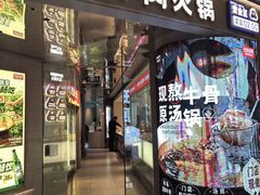 -左庭右院鲜牛肉火锅(新梅广场店)