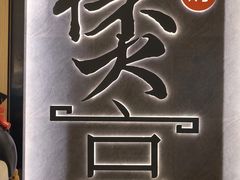 -煲宫猪肚鸡(晶品店)