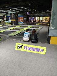 -反弹蹦床公园·亲子乐园·团建·派对(中庚漫游城店)