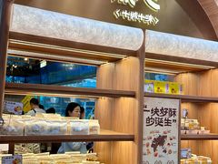 -鲍师傅糕点(春熙路店)