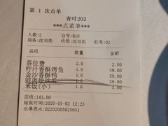 -青叶202都市餐厅(迪诺水镇店)