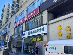 -彭城味道.地道徐州味(怡海花园店)